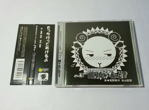 [CD]羊でおやすみシリーズvol.8 へぇー眠りたいんだ?/宮野真守,谷山紀章/HO-0010