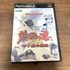 栄冠は君に2004 甲子園の鼓動