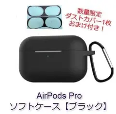 airpods Proソフトケース ブラック