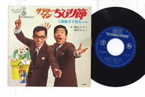 7 Yasushi Yokoyama, Kiyoshi Nishikawa Office SN1049 TEICHIKU Japan Vinyl /00080