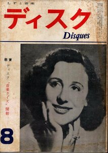 LPと音楽 ディスク　1956年8月号　コーダイの主な作品とLP　レコードに聴くメンデルスゾーンの名曲　ハンス・ホッター　グリュミオー　他　