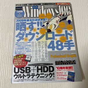 101-58 月刊 ウィンドウズ100% Windows100% 2009年2月号 No.124 付録DVD-ROM付き 