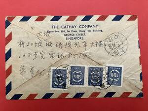 中国　国際郵件　貼欠１　１０００圓　１枚　２０００圓　１枚　５０００圓双連票　　新加坡～上海宛て　一九五三.　二.　廿一