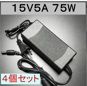 4個セット ACアダプター 15V5A 75W プラグサイズ5.5×2.5/2.1mm （15V 2.5A 2A 1.5A 1A) AC/DCアダプター スイッチング電源,