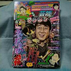 【本当にあった愉快な話芸能ズギュン!】2021年1月号「芸能界を震撼させたネット世界の恐怖」「今年ブレイク＆消えた芸能人!」竹書房