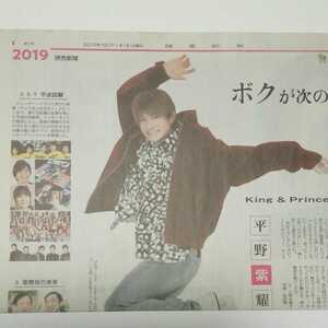 読売新聞　2019.1.1 King&Prince 平野紫耀　永瀬廉　高橋海人　岸雄太　神宮寺勇太　岩橋玄樹