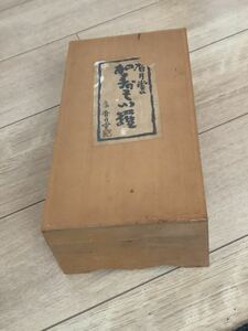 木箱　木製 広島　香月堂　お菓子の箱　昭和レトロ 小物入れ