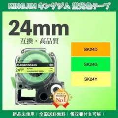 KINGJIM キングジム テプラ ラベルテープ互換 24mmＸ5m 黄緑2個