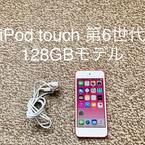 【送料無料】iPod touch 第6世代 128GB Apple アップル A1574 アイポッドタッチ 本体