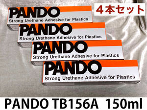 送料無料★PANDO TB156A パンドー 156A 強力接着剤 PVCボンド 150ml 4本set　SUP/ PVC ゴムボート補修/フローター補修/ジョイクラフト