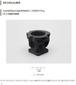 2個　SRL ネイバーフッド LOCKFIELD equipment pot