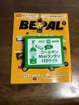 ビーパル　2016年1月号　新品