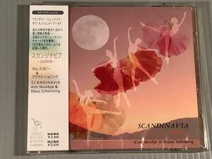 新品CD(ネオ・トラディショナル)■『スカンジナビア～北欧物語～』キム・スコビー＆クラウス・ショニング■シールド未開封品！ 