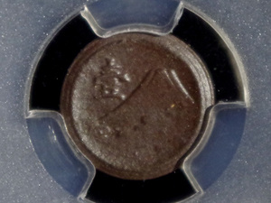 未発行１銭陶貨 MS62 (PCGS) 試鋳貨 昭和20年 スラブ入り 代用貨幣 陶製貨幣 歴史資料 戦争資料