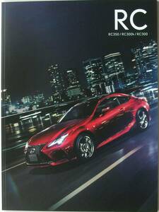 【カタログ】2992＝レクサス RC 本カタログ★2019年10月 63ページ★LEXUS RC350 RC300h RC300★RC 350 300h 300★