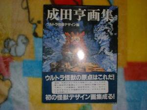 【成田亨画集 ウルトラ怪獣デザイン編】ウルトラマンセブン