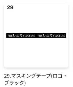 ◆THE LAST ROCKSTARS ザラストロックスターズ◆マスキングテープ 会場限定ガチャ YOSHIKI HYDE SUGIZO MIYABI XJAPAN L