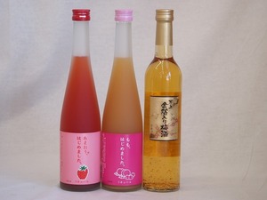 梅酒のみ比べ3本セット(あまおう梅酒 もも梅酒 万上金箔入り梅酒) 500ml×3本