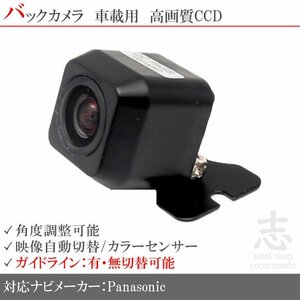 即日 パナソニック ストラーダ Panasonic CY-RC50D 70KD より高性能 CCD バックカメラ ガイドライン 汎用カメラ リアカメラ