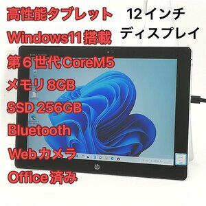 1円～ 高速SSD タブレット 12インチ HP Elite x2 1012 G1 中古動作良品 第6世代CoreM5 メモリ8GB Wi-Fi Bluetooth カメラ Windows11 Office