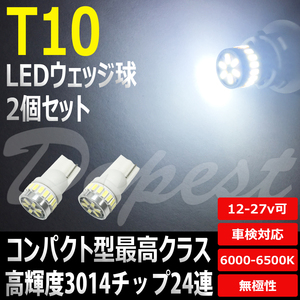 LEDポジションランプ T10 ハイエース KDH/TRH/200/210/220系 H16.8～H29.11