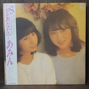 LP - あみん Aming - P.S. あなたへ... - 28PL-53 - *24