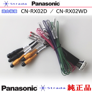 Panasonic CN-RX02D CN-RX02WD 車両インターフェイスコード パナソニック 純正品 リアモニター 映像出力 用 etc (PZ34