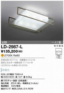 山田照明 LEDシーリング LD-2987-L　& Comfort（アンド・コンフォート） エキゾチックモダン