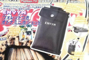 未開封【Popteen(ポップティーン)付録】ENVYM(アンビー) ウォレットつき オトナミニポシェット