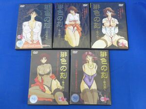 佐S7814●緋色の刻 巻乃壱～ 巻乃完 アダルトアニメDVD5本セット ファイヴウェイズ　正規品