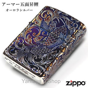 ZIPPO アーマー 五面 昇鯉 唐草 オーロラシルバー ジッポー ライター