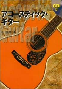 【中古】 スーパースタディー アコースティックギター CD付 (スーパー・スタディー)
