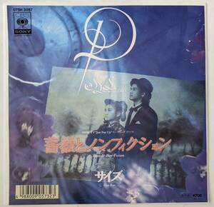 【見本盤 EP 7インチ/レコード】 PSY・S サイズ / 薔薇とノンフィクション 