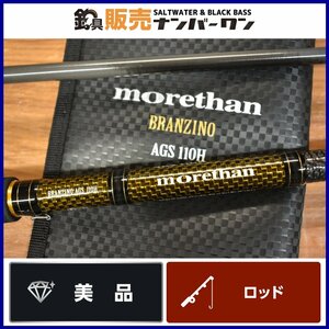 【美品☆人気モデル】ダイワ モアザン ブランジーノ AGS 110H スピニングロッド DAIWA morethan BRANZINO ヒラスズキ 釣り 等に（KKM_O1）