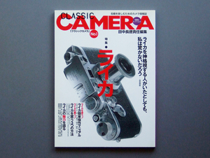 季刊 クラシックカメラ No.1 双葉社 特集 ライカ 検 Leica DIII IIIf M3 M4 M5 M6 田中長徳 クラカメ マニュアル ショップガイド 創刊号