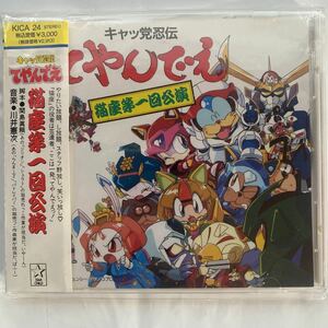 キャッ党忍伝 てやんでえ 猫座第一回公演 中古品 ③