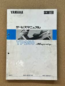即決 マジェスティ YP250 サービスマニュアル 整備本 YAMAHA ヤマハ MAJESTY M061704B