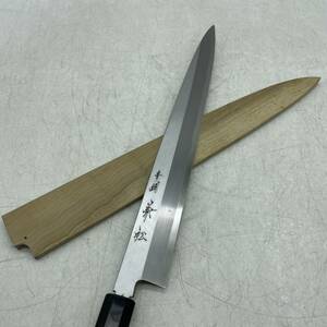 【1円スタート】和包丁 青鋼 兼松 別打 鞘付き 刃渡り約29cm 全長約45cm 紋鍛錬 柳刃包丁 刺身包丁 調理器具 料理人使用 現状品 DM0415