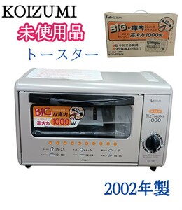 岩【未使用品】KOIZUMI 2002年製 小泉成器株式会社 トースター 説明書付き WIDE Big Toaster KOS-1000 オーブントースター 231128 (N-1-3