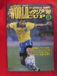 T282 別冊サッカーマガジン7月15日増刊 ワールドカップイタリア