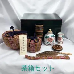 【茶道具】【茶箱】青漆爪紅塗茶箱　手塚景雲　独楽塗　法隆寺蜀江錦　アンティーク