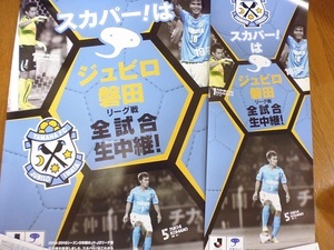 定形外送料込み　2枚セット　ジュビロ磐田　ポスター　川口能活　前田遼一　駒野友一