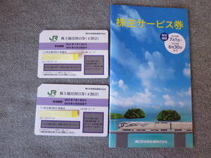 ■■JR東日本 株主優待割引券2枚 株主サービス券■■24.6