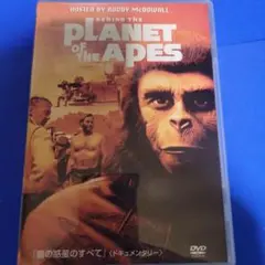 ドキュメンタリー　猿の惑星のすべて　ＤＶＤ