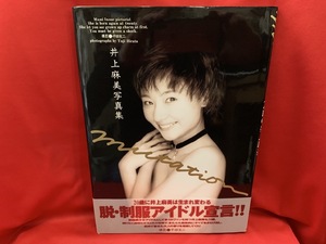 井上麻美写真集 / 撮影・平田友二 【英知出版】