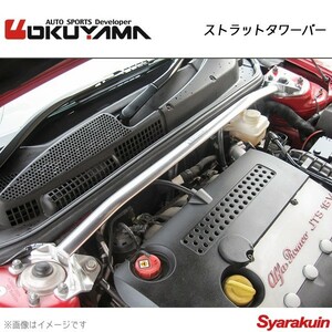 OKUYAMA オクヤマ ストラットタワーバー フロント GT2.0 GH-93720L アルミ