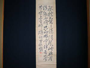 【真作】 掛軸・大沼沈山（1818～1891）・三行書・江戸後期から明治期の漢詩人