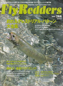 フライロッダーズ★「Fly Rodders　2005年7月号　特集：釣れるテレストリアル・パターン」