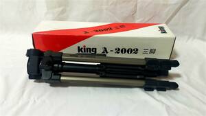  King A-2002 三脚