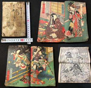 3039妖怪? 妖術? 彩色 絵入 絵本 絵草紙■佐野渡雪八橋■7/8編 各上下揃/合本4冊 国貞/画 木版画 木版 版画 和本浮世絵ukiyoe古書古文書